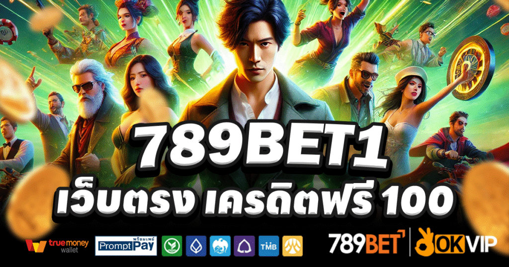 789BET1-สล็อต-เครดิตฟรี-100