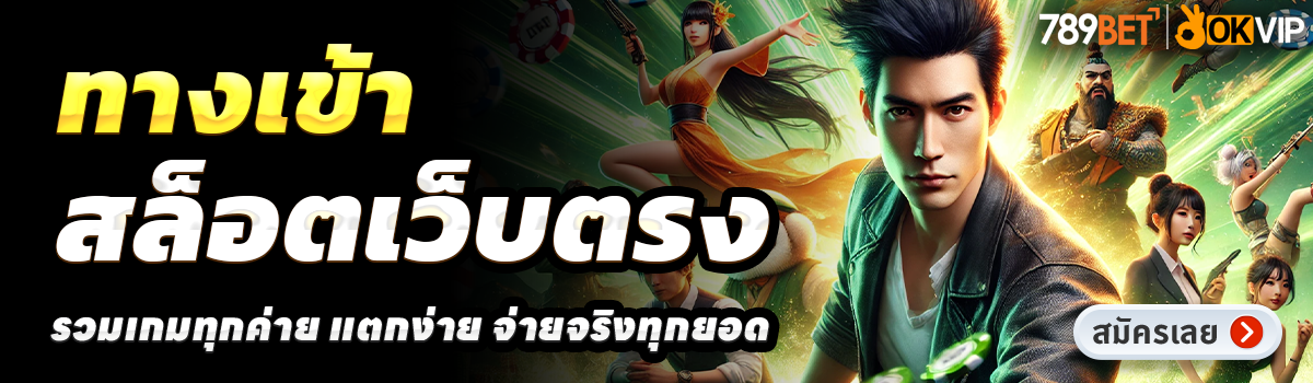 789BET1-สล็อตเว็บตรง